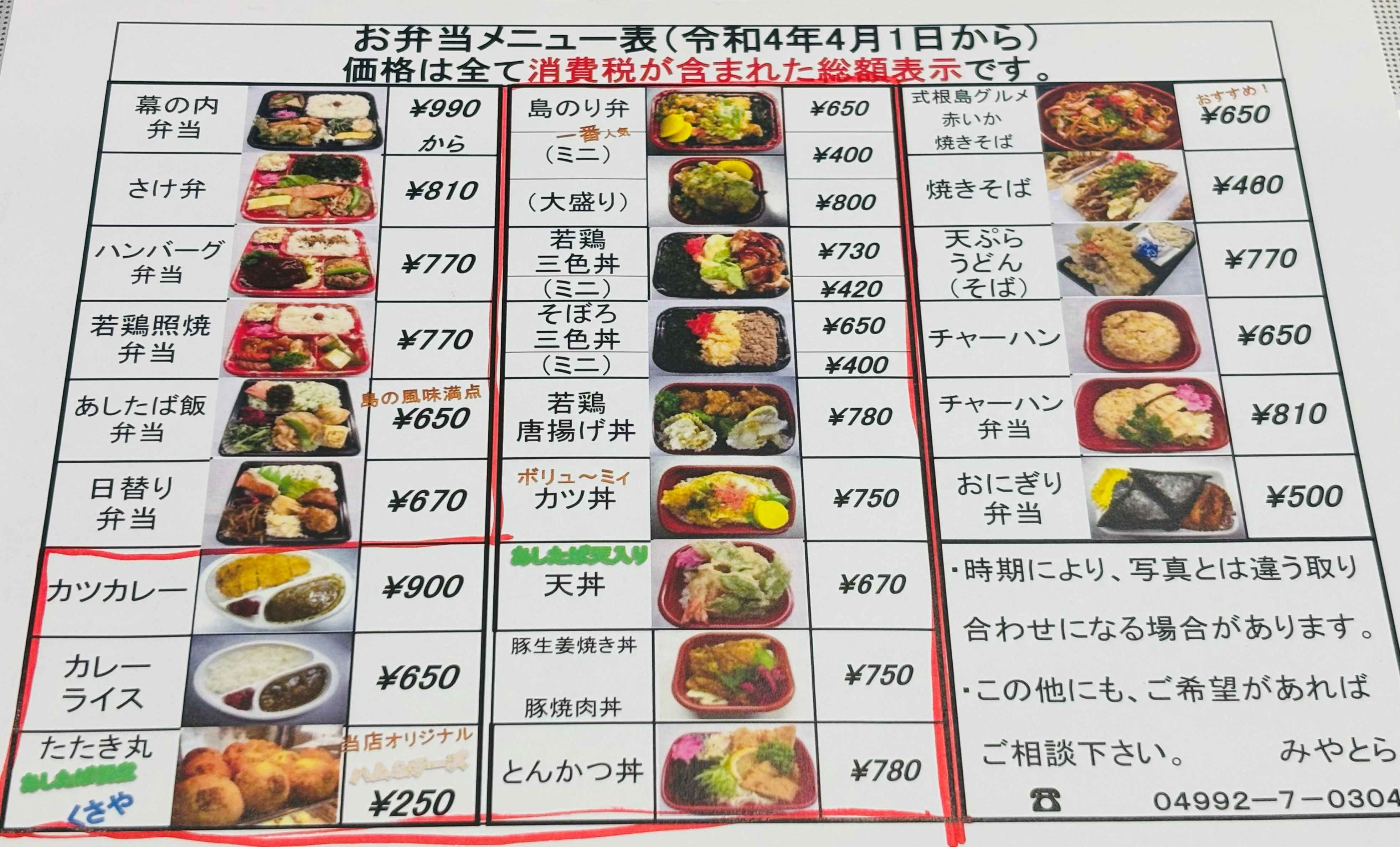 弁当メニュー表(夏季優勝用)