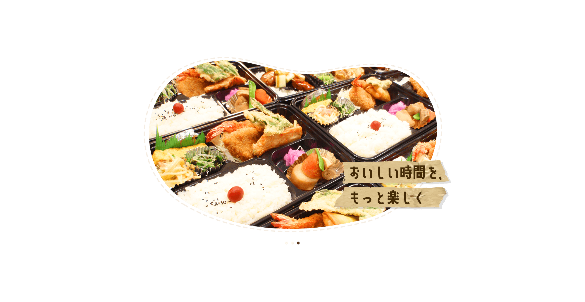 おいしい時間を、もっと楽しく